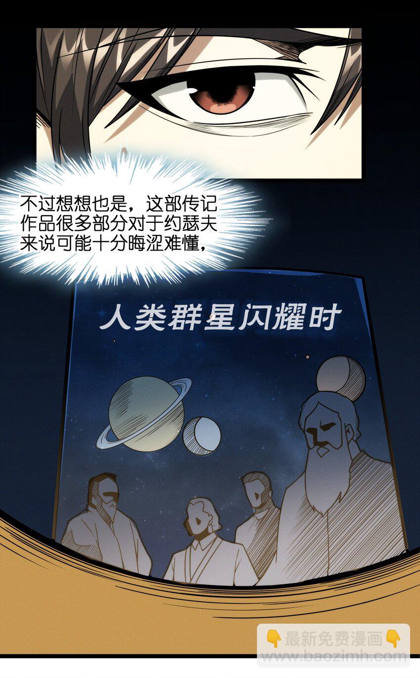 040 闪耀吧，人类之光(1/2)-第40话