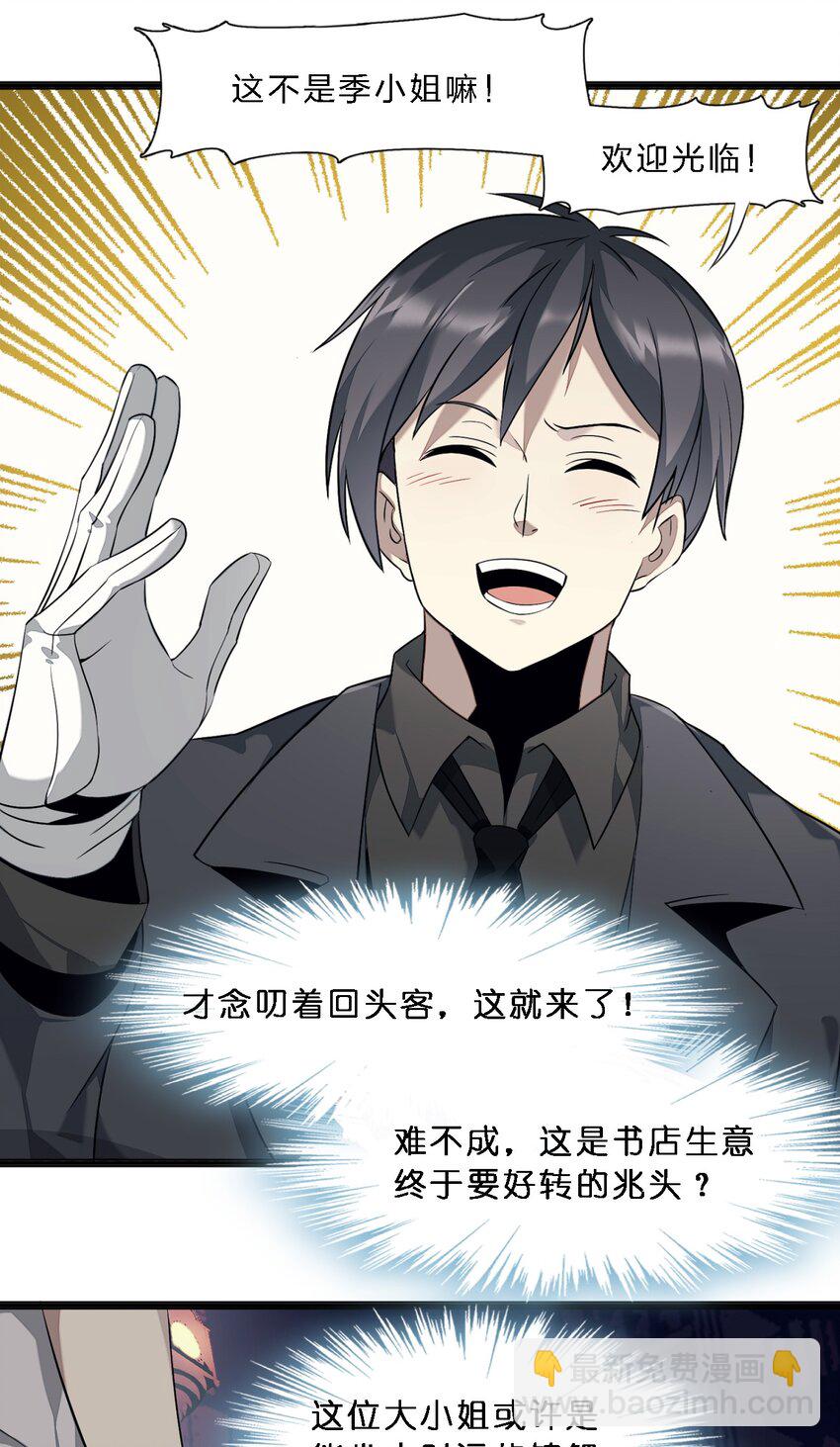 06 他、他有点急事&hellip;&hellip;(1/2)-第6话