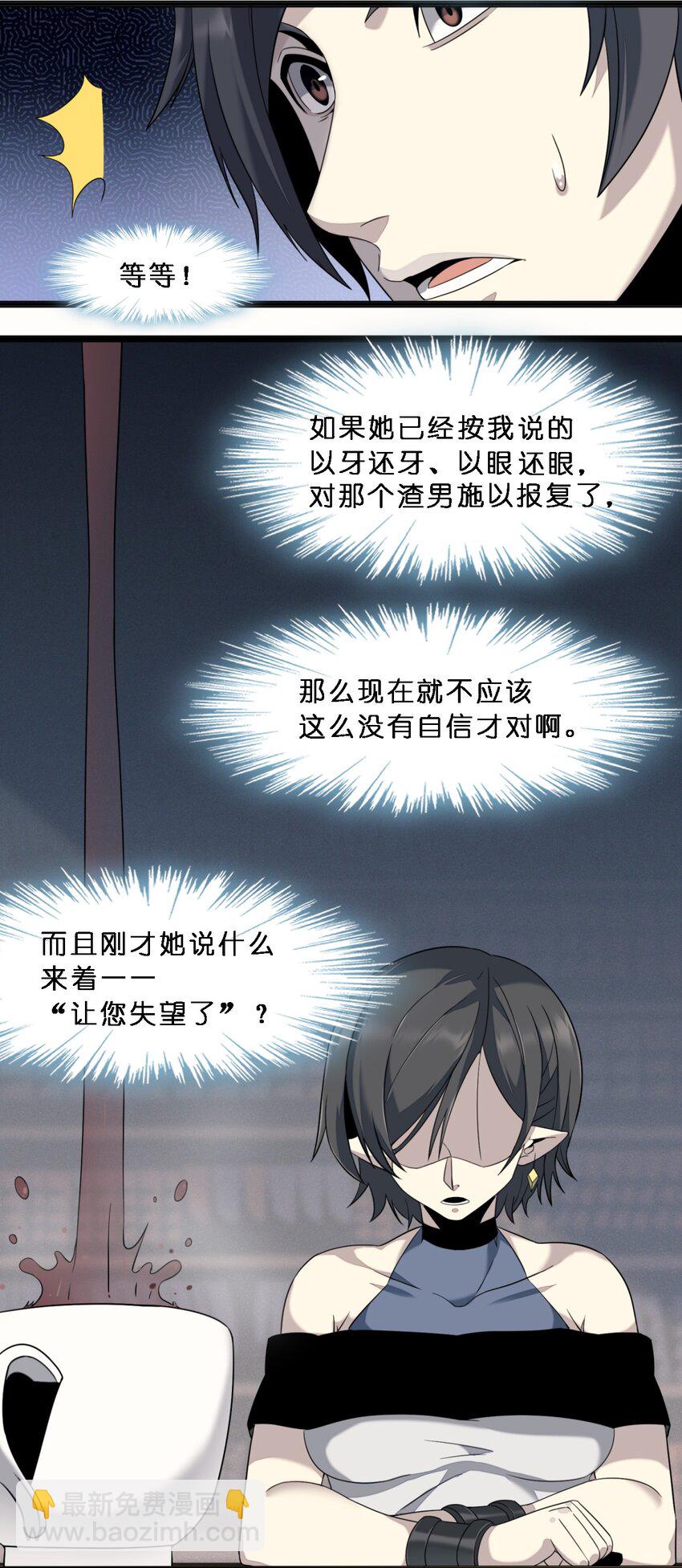 06 他、他有点急事&hellip;&hellip;(1/2)-第6话