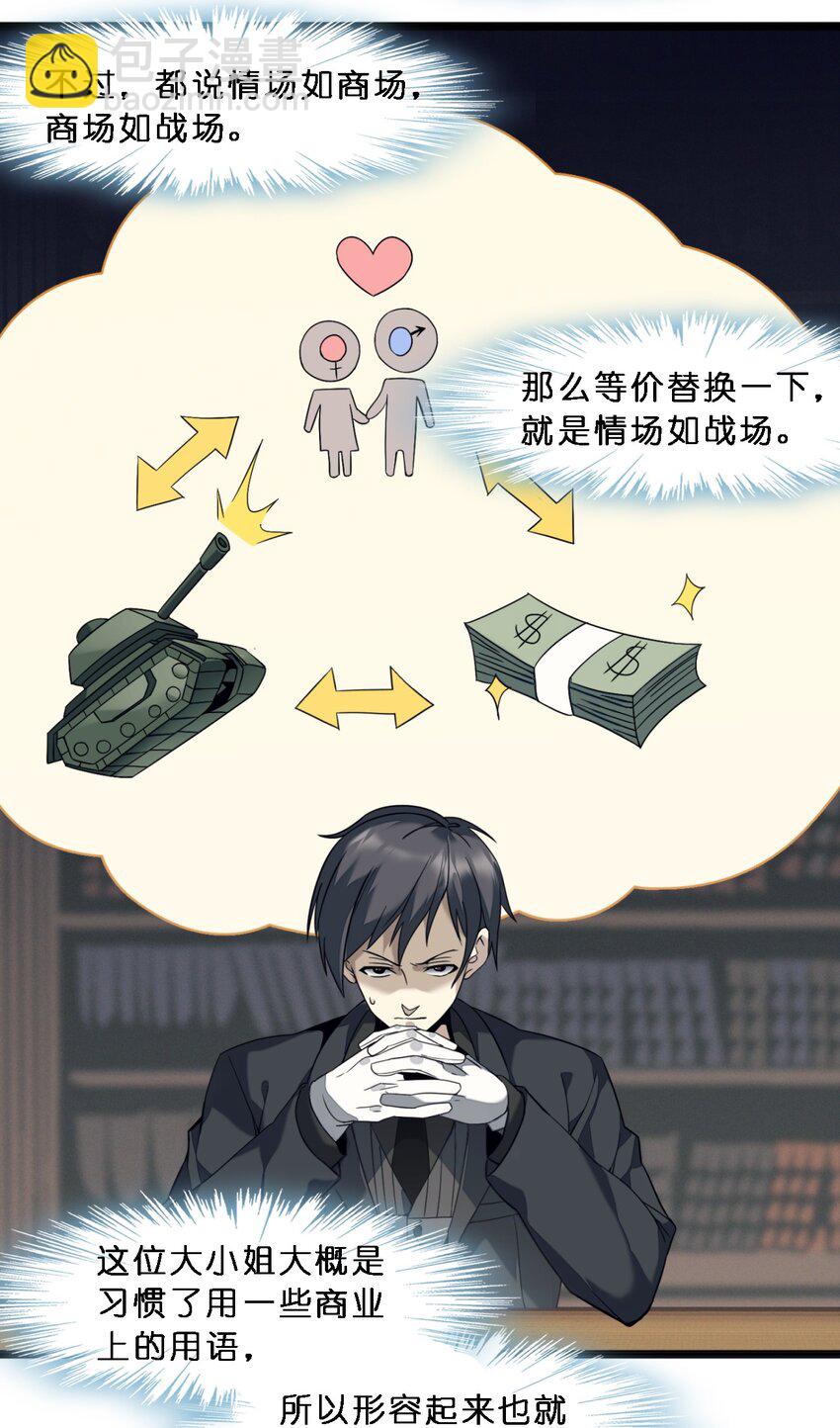06 他、他有点急事&hellip;&hellip;(1/2)-第6话