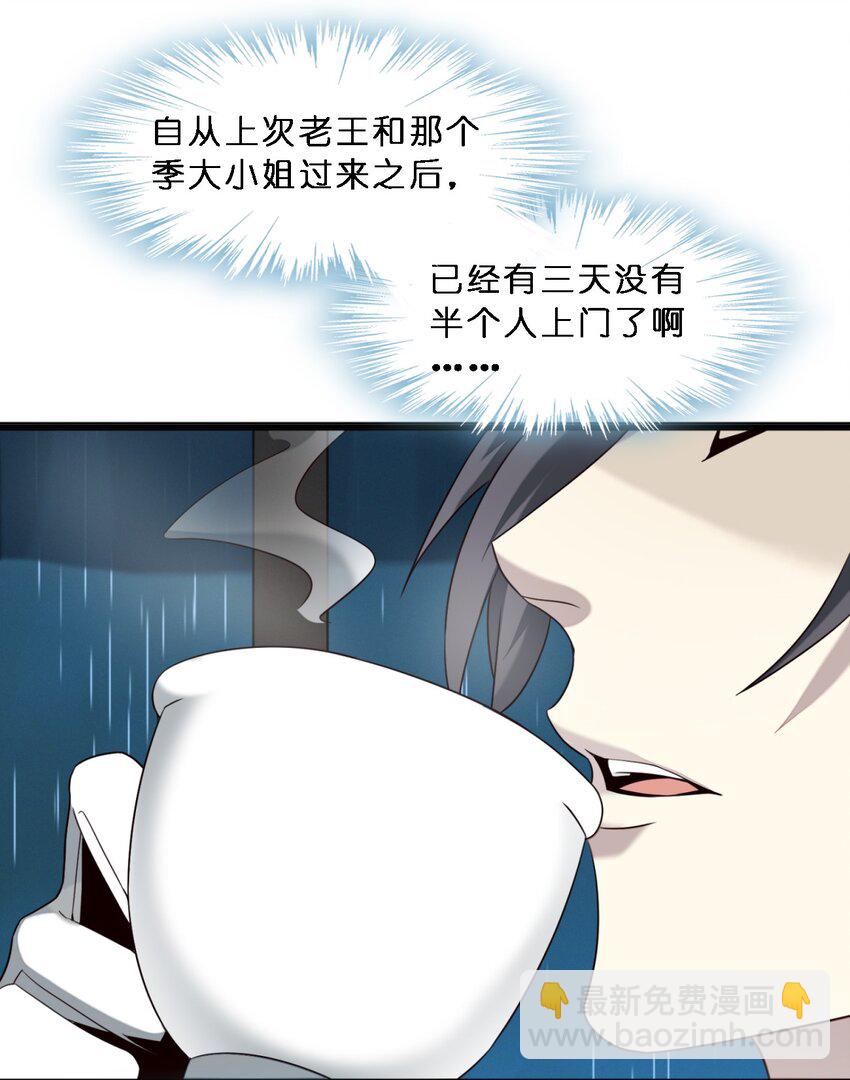 06 他、他有点急事&hellip;&hellip;(1/2)-第6话