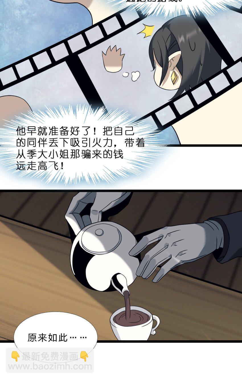 06 他、他有点急事&hellip;&hellip;(1/2)-第6话