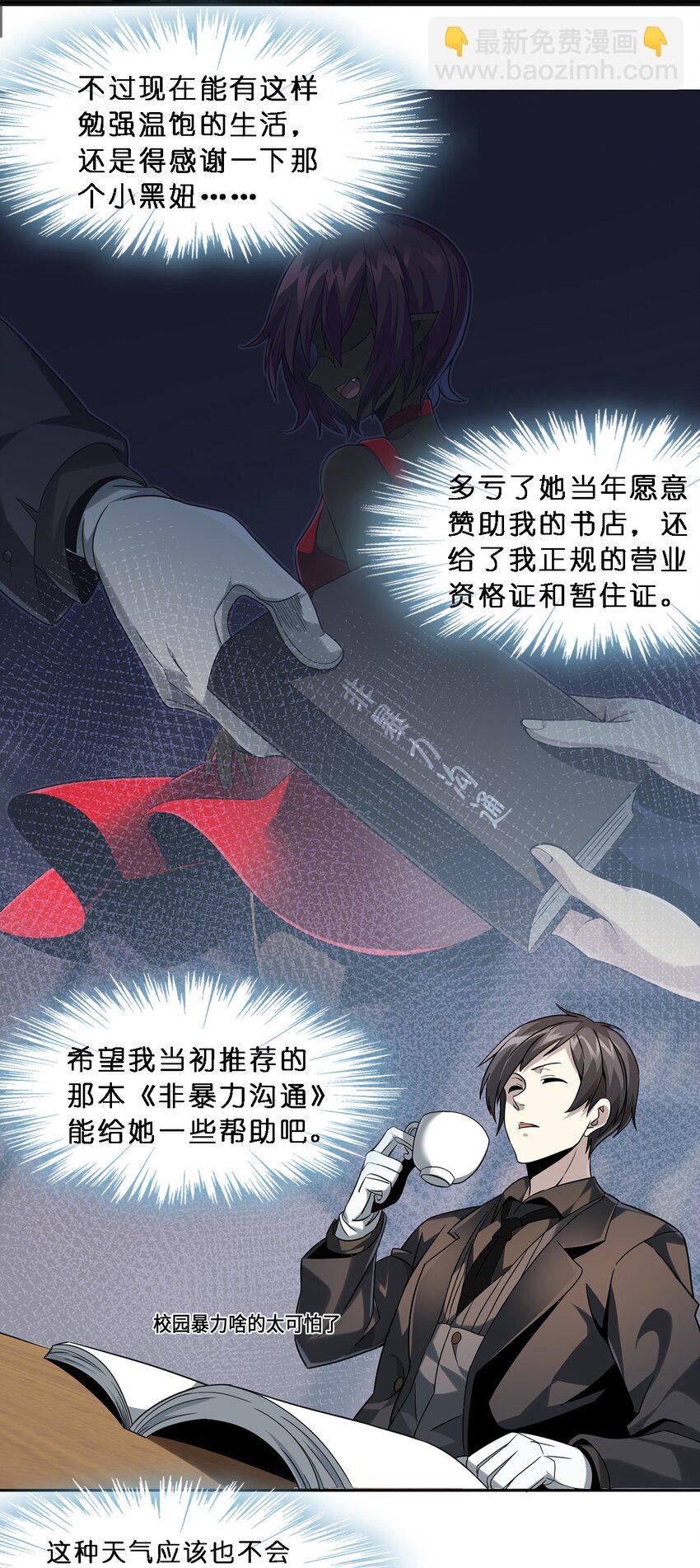 06 他、他有点急事&hellip;&hellip;(1/2)-第6话