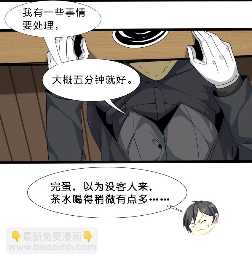 06 他、他有点急事&hellip;&hellip;(1/2)-第6话