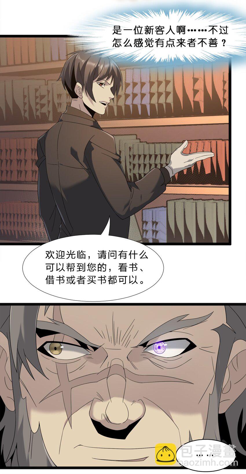 08 奇怪的大爷(1/2)-第8话