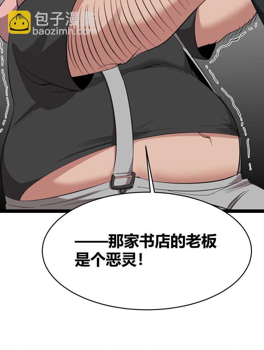 076 那家书店的老板是个恶灵！(1/2)-第78话