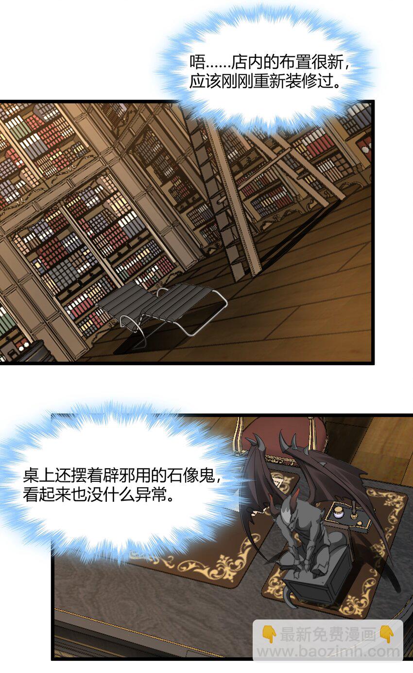 076 那家书店的老板是个恶灵！(1/2)-第78话