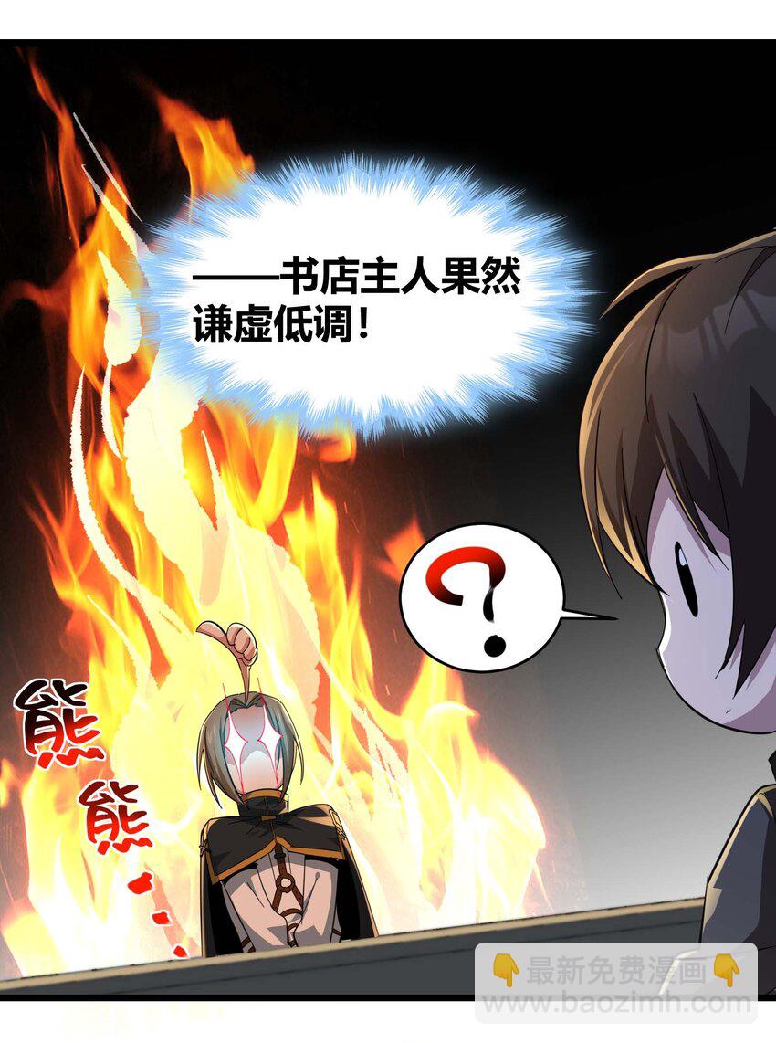 078 谦虚低调的书店主人(1/2)-第80话
