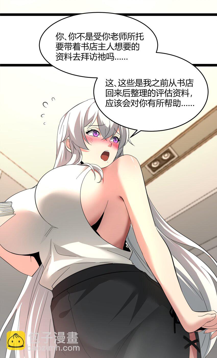 番外 卡罗琳小姐想让他&hellip;&hellip;.(1/2)-第82话