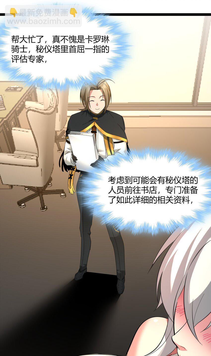 番外 卡罗琳小姐想让他&hellip;&hellip;.(1/2)-第82话