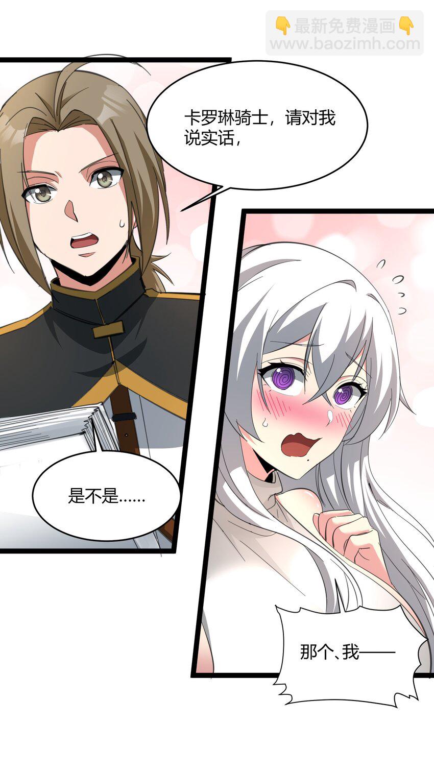 番外 卡罗琳小姐想让他&hellip;&hellip;.(1/2)-第82话