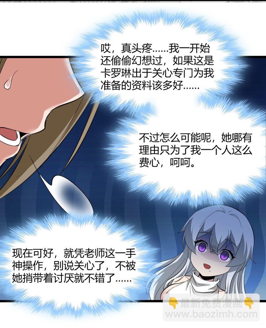 番外 卡罗琳小姐想让他&hellip;&hellip;.(1/2)-第82话