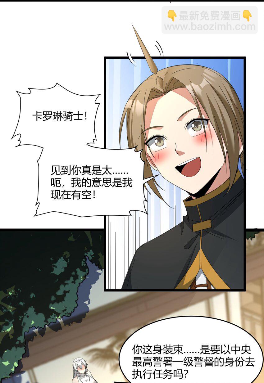 番外 卡罗琳小姐想让他&hellip;&hellip;.(1/2)-第82话