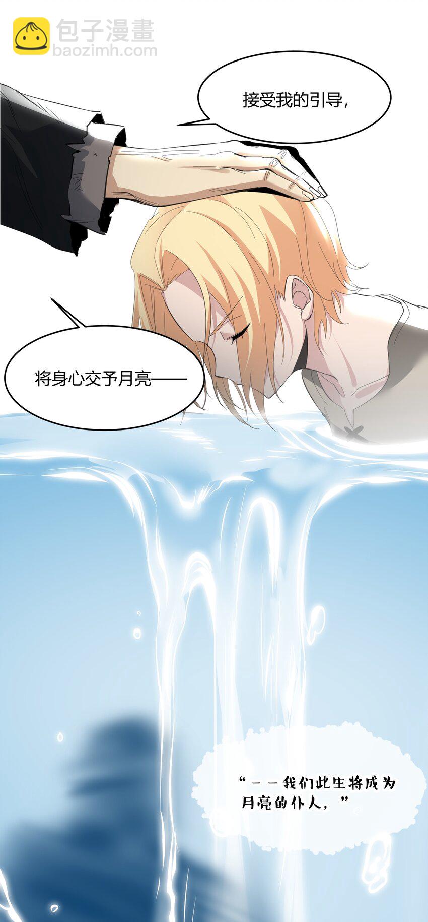 081 水中的月亮(1/2)-第84话