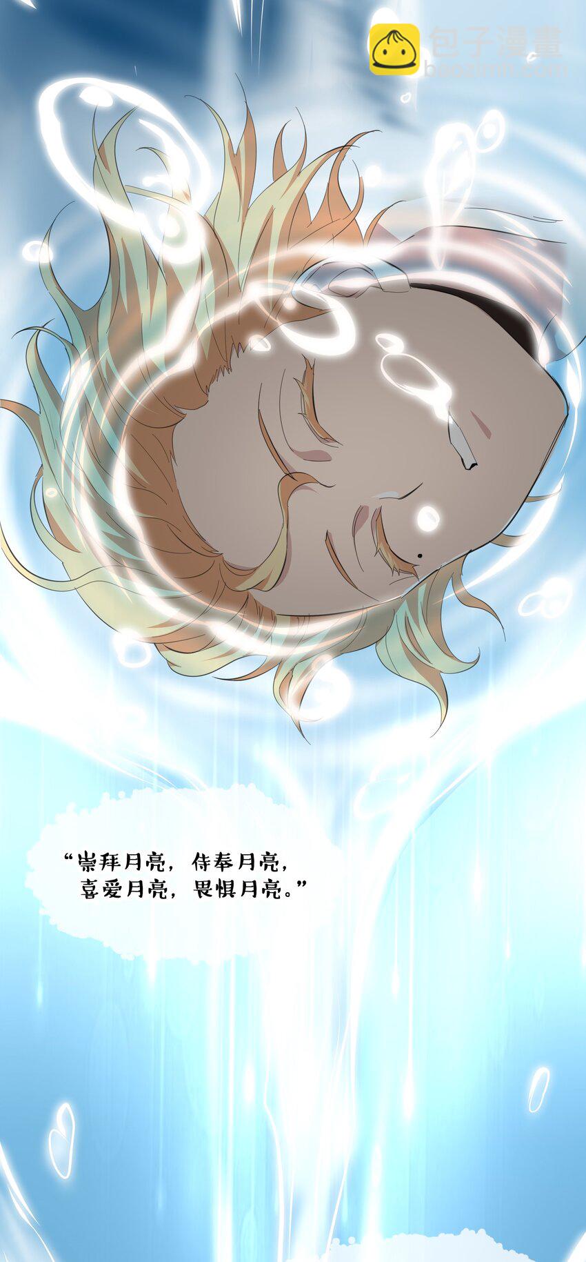 081 水中的月亮(1/2)-第84话