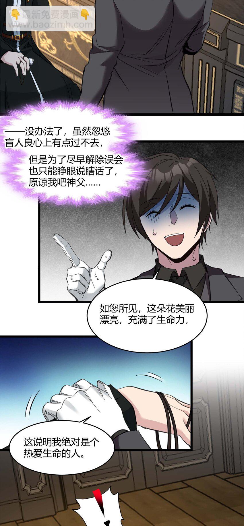 083 神父，你看啊(1/2)-第86话