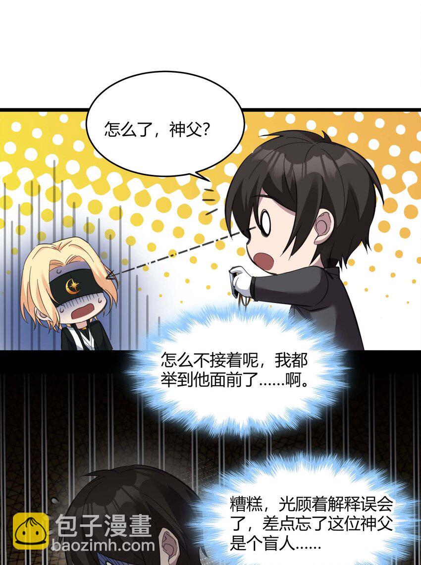 083 神父，你看啊(1/2)-第86话