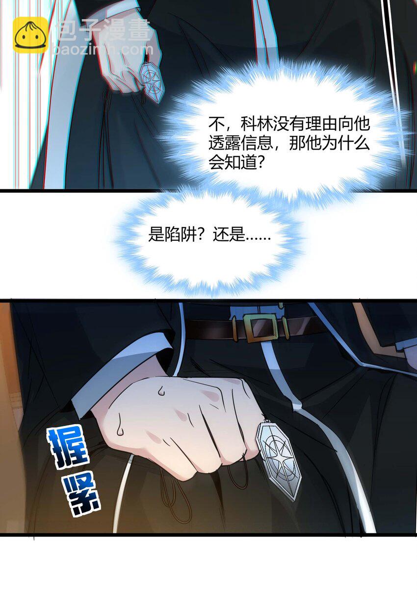 083 神父，你看啊(1/2)-第86话