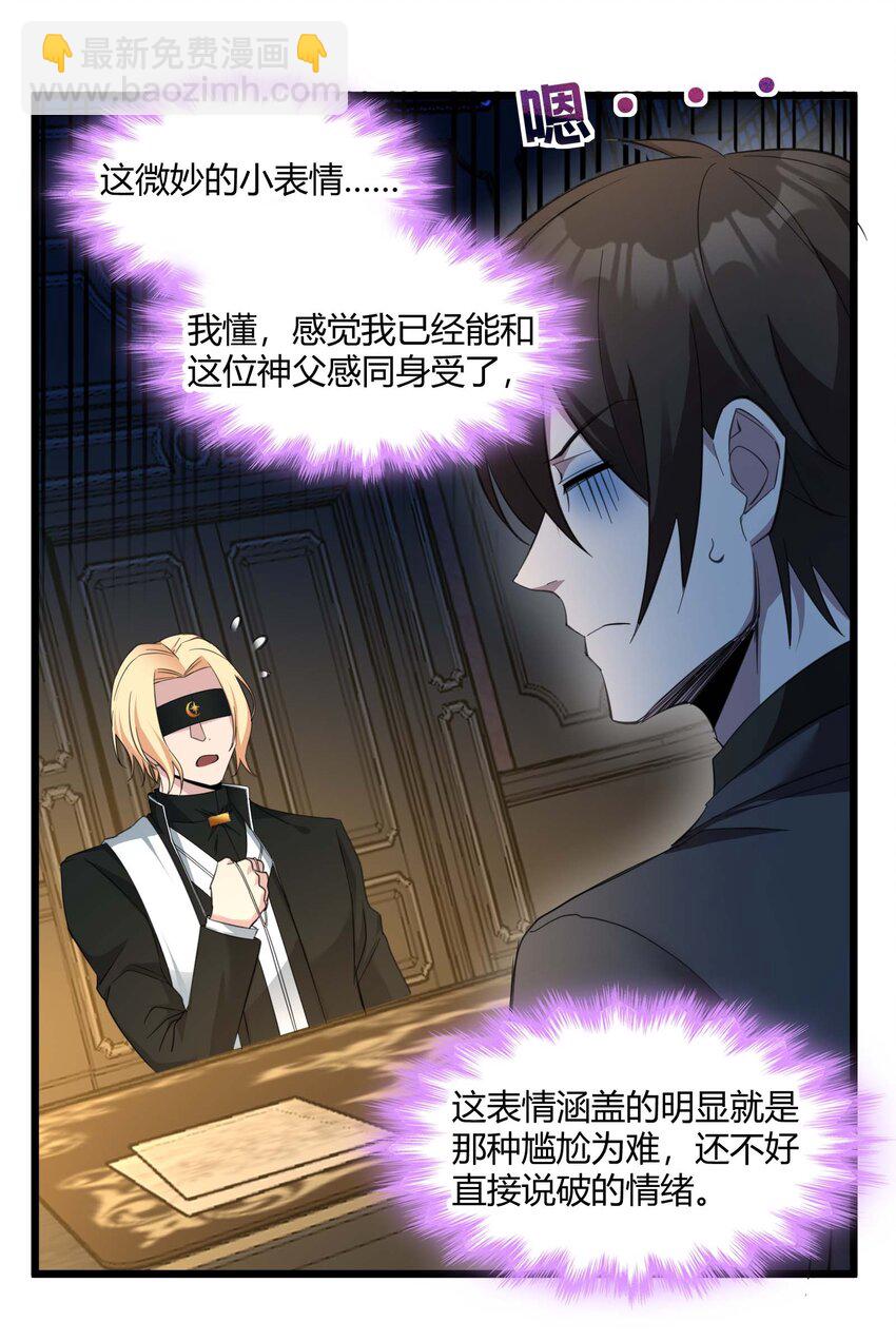 083 神父，你看啊(1/2)-第86话