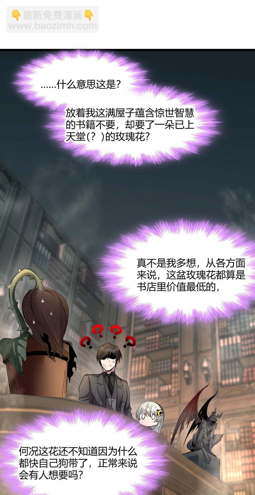 093 我想要您的玫瑰花(1/2)-第96话