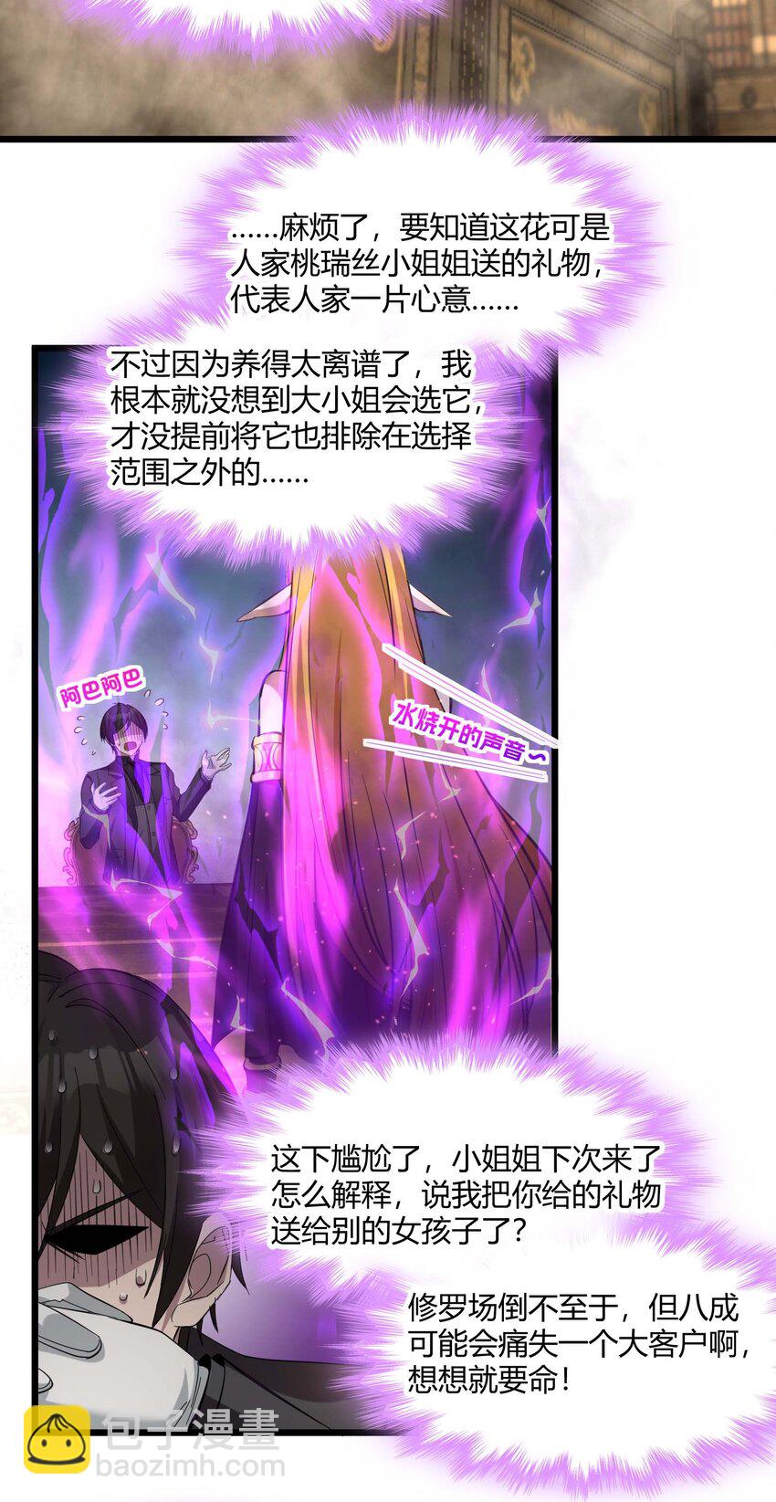 093 我想要您的玫瑰花(1/2)-第96话