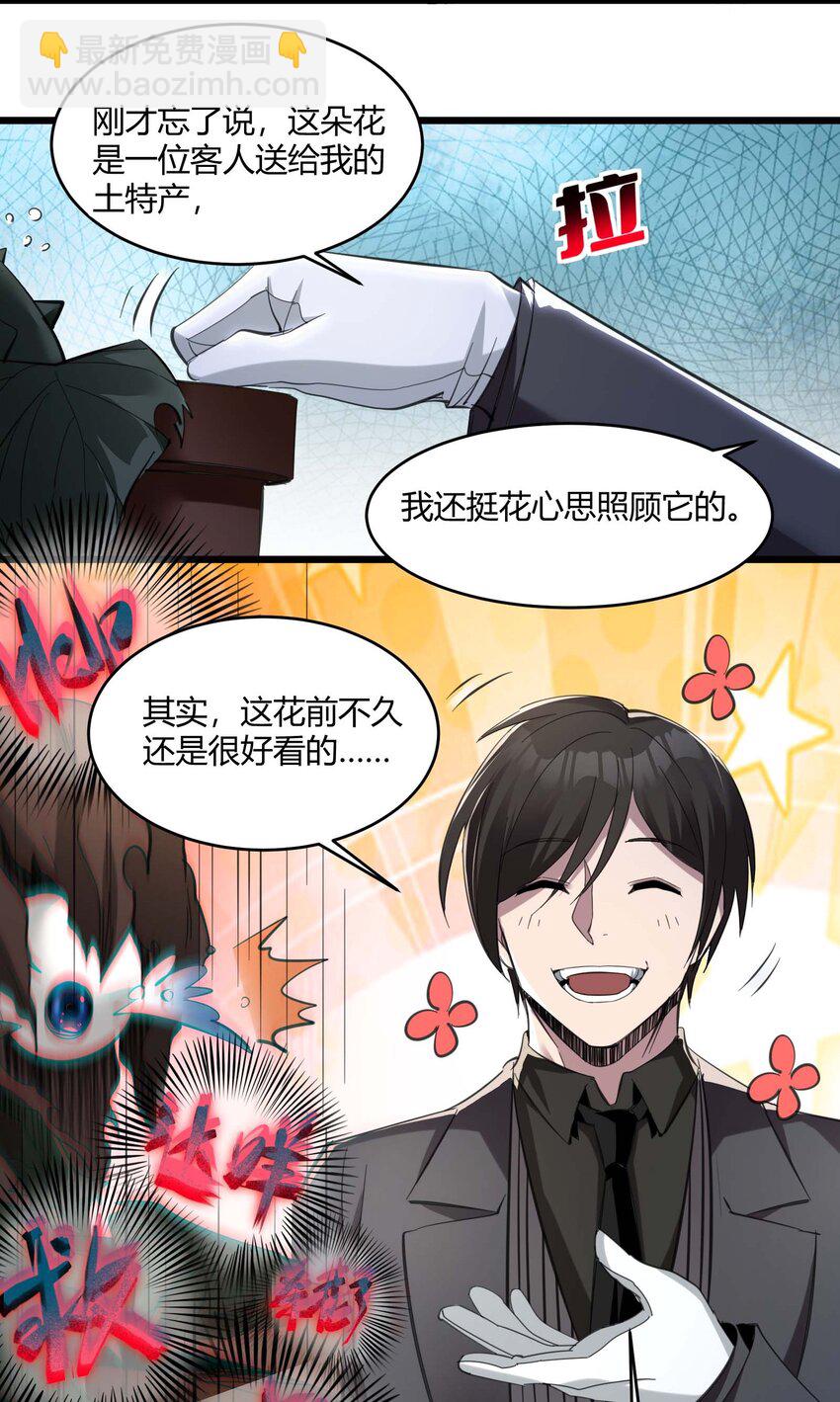 093 我想要您的玫瑰花(1/2)-第96话