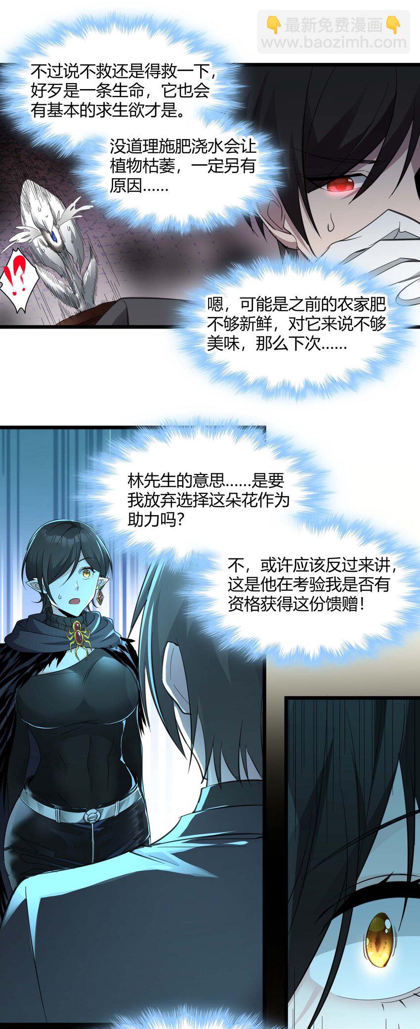 093 我想要您的玫瑰花(1/2)-第96话