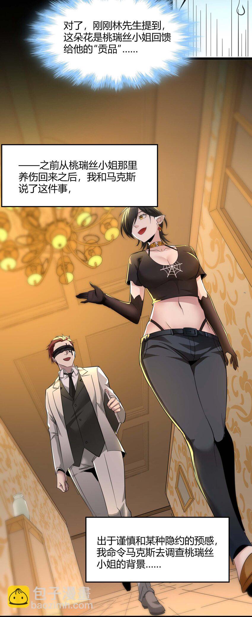093 我想要您的玫瑰花(1/2)-第96话