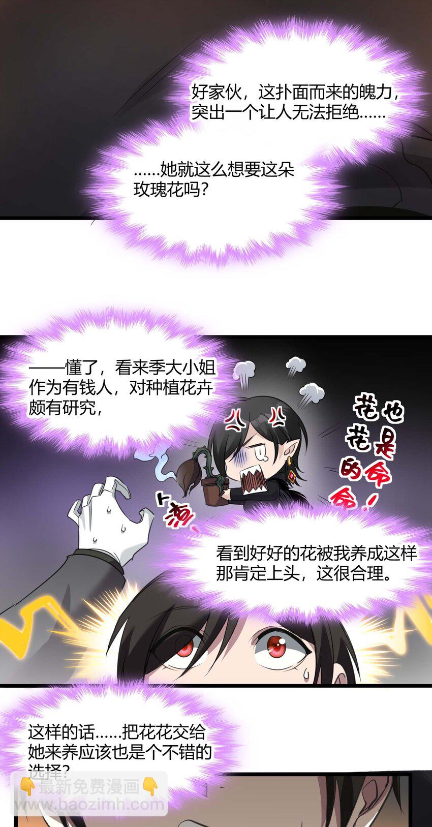 093 我想要您的玫瑰花(1/2)-第96话