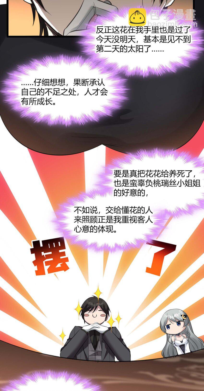 093 我想要您的玫瑰花(1/2)-第96话