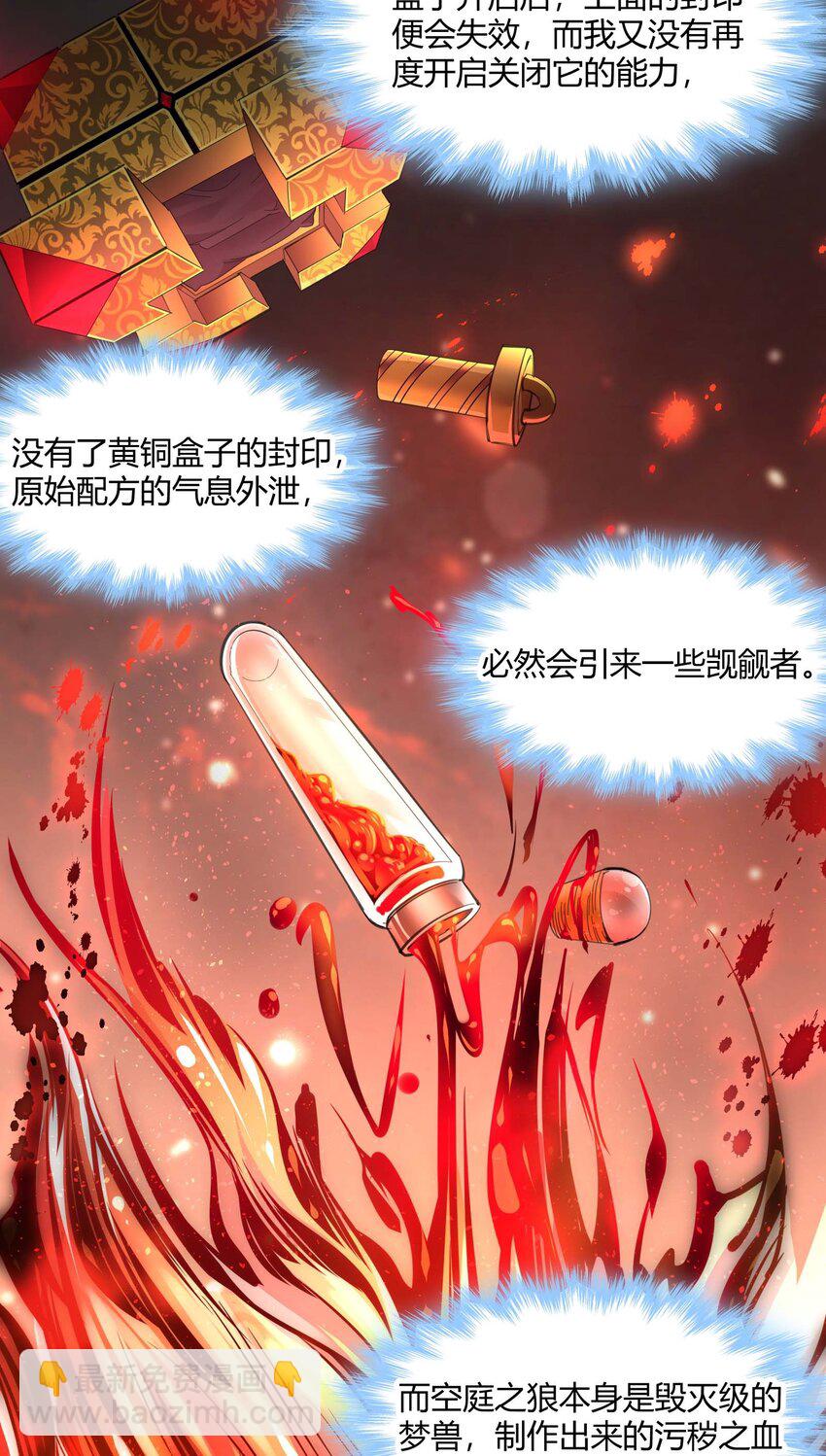 093 我想要您的玫瑰花(1/2)-第96话