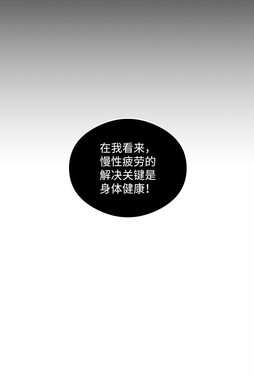 26 疲惫的根源(1/2)-第26话
