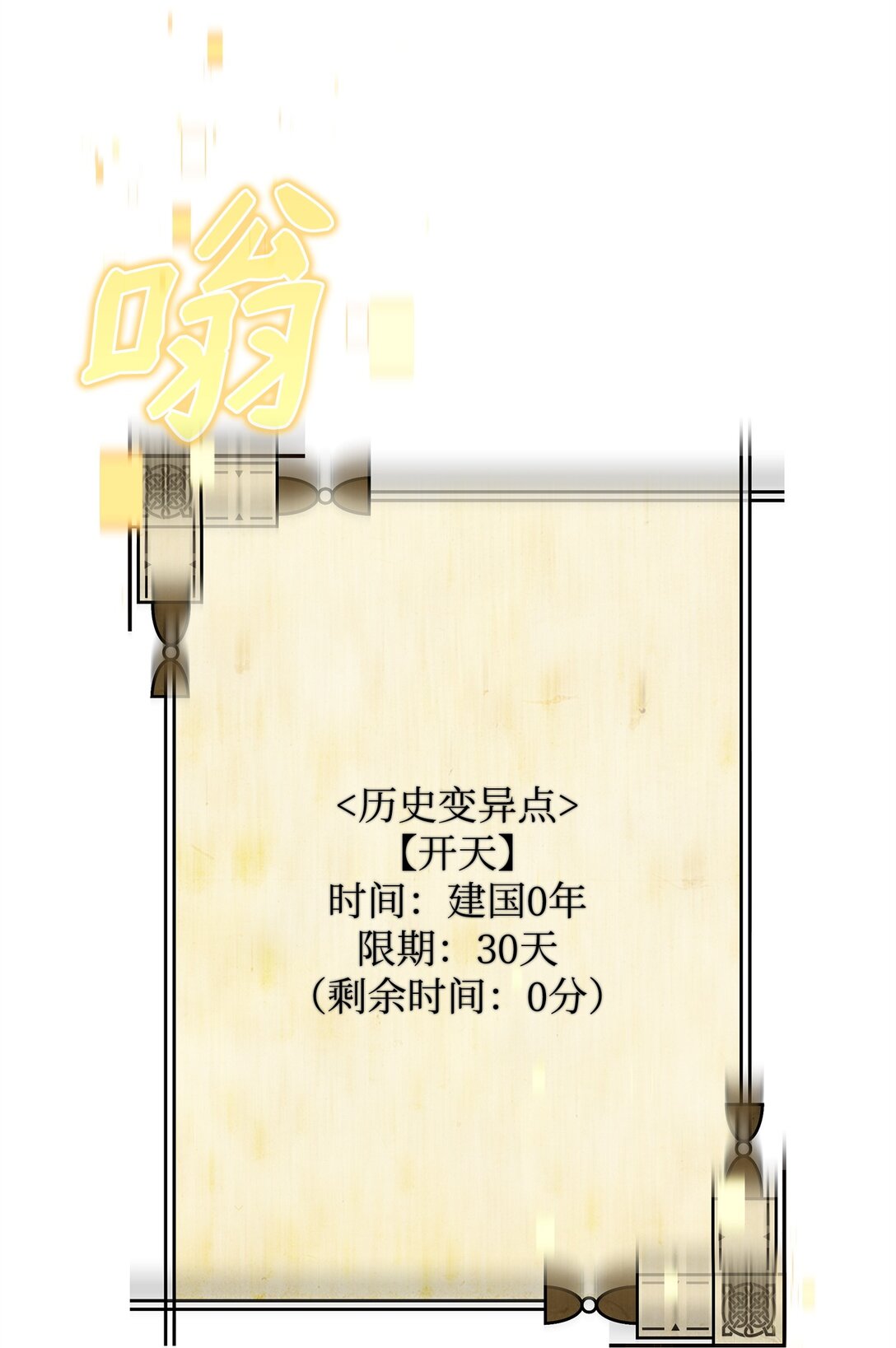 34 开天任务完成(1/2)-第34话