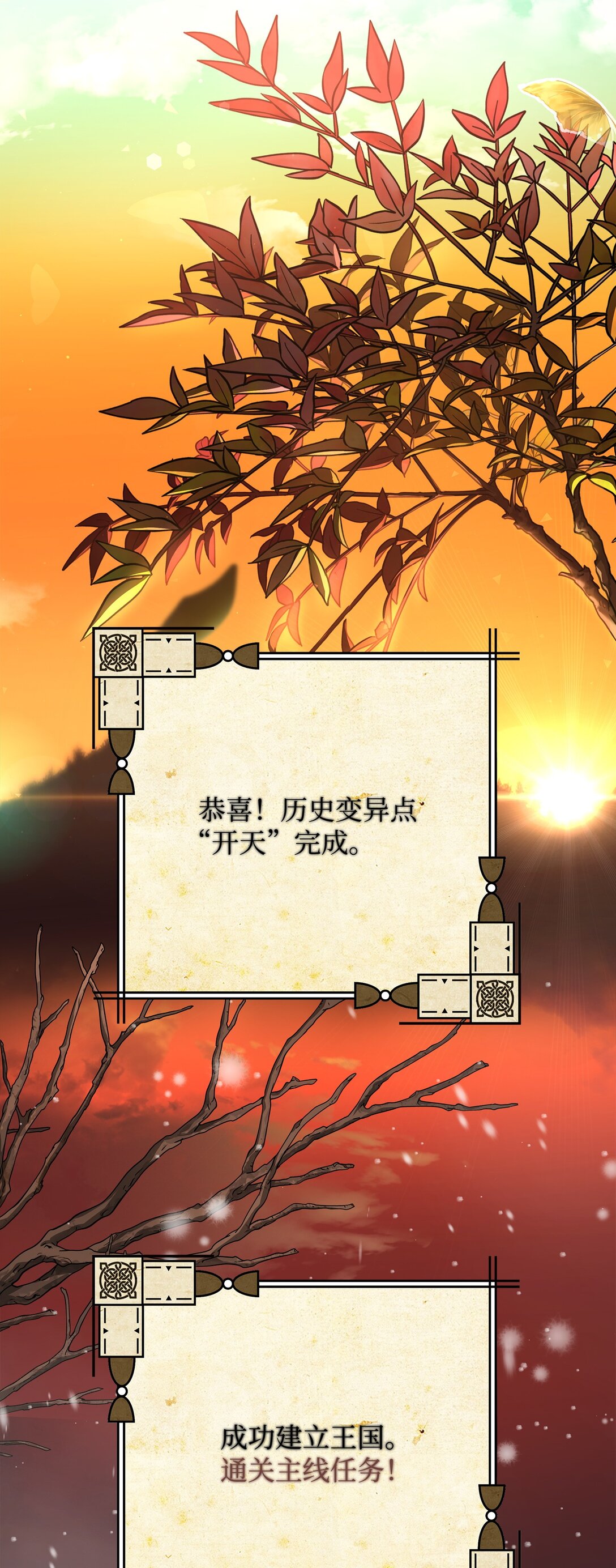 34 开天任务完成(1/2)-第34话