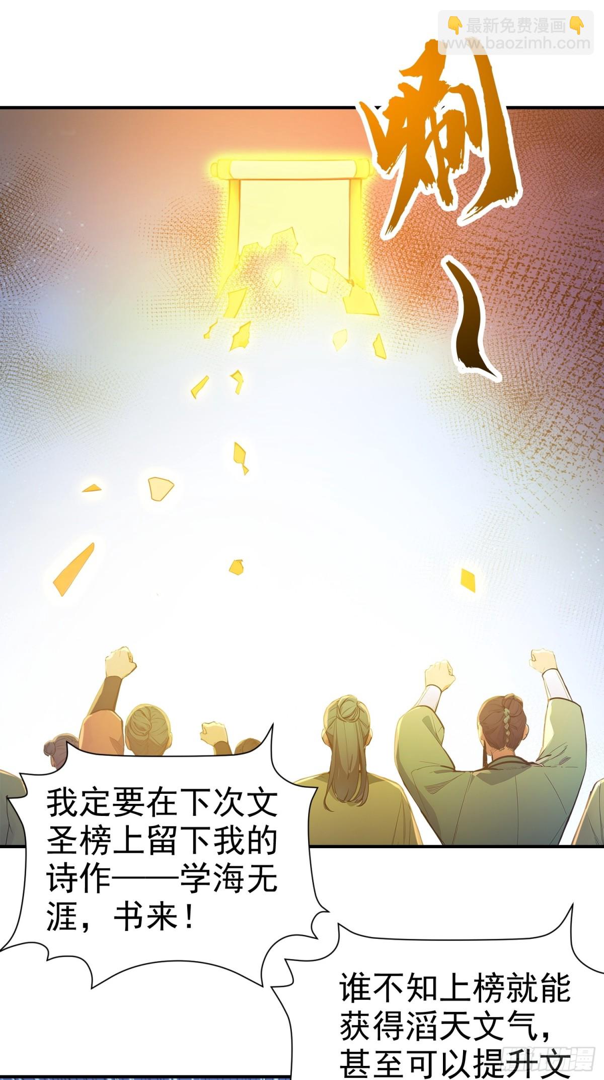 14   文圣榜开启！-第14话