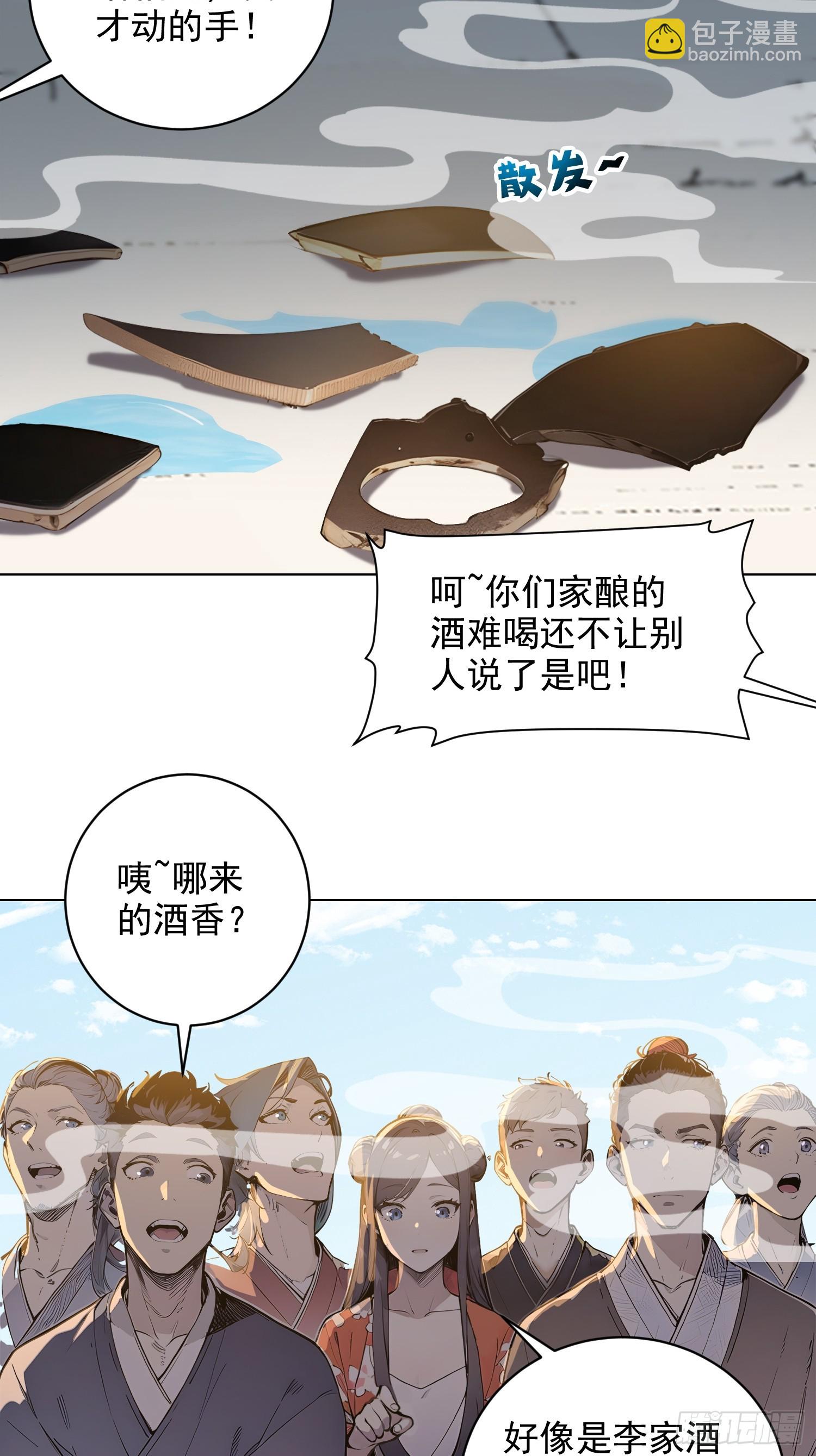 02   香气迷人二锅头-第2话