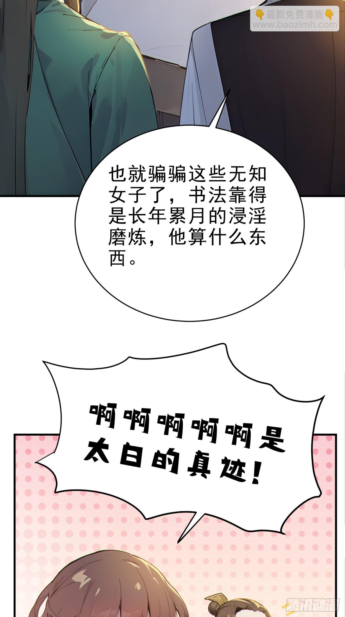 27   王羲之书法！-第28话