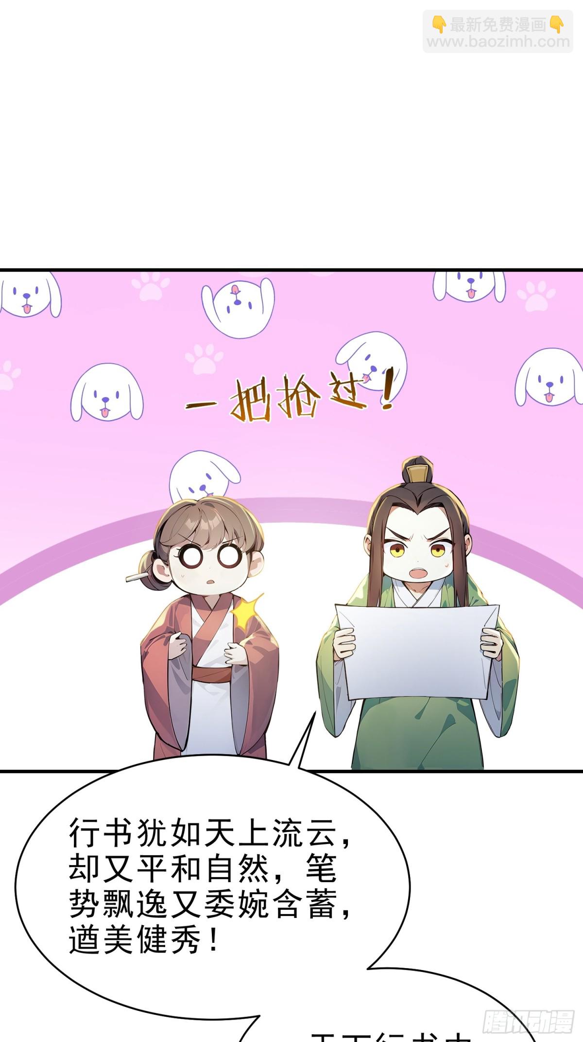 27   王羲之书法！-第28话