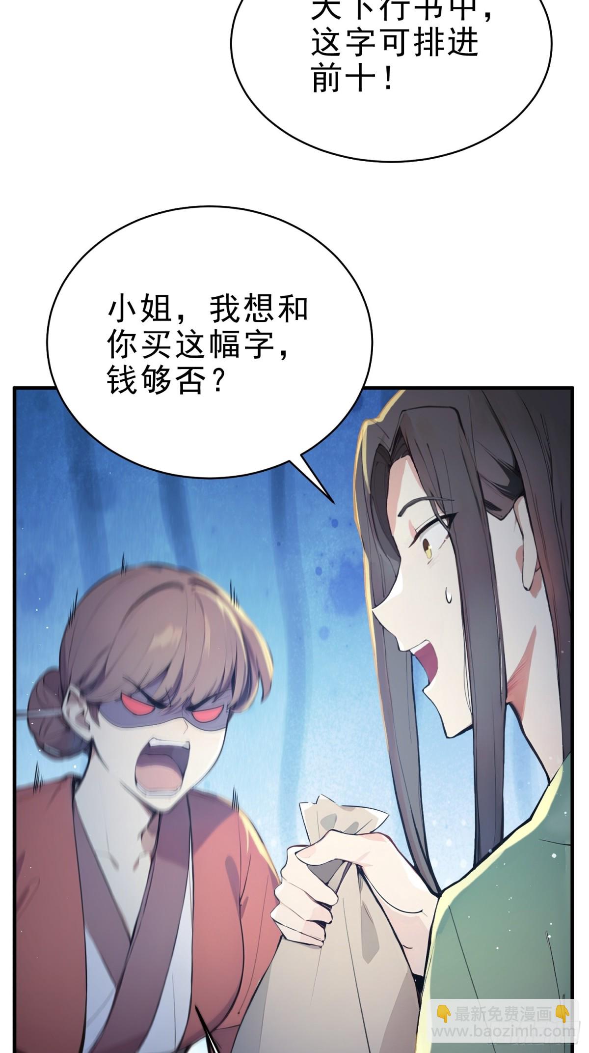 27   王羲之书法！-第28话