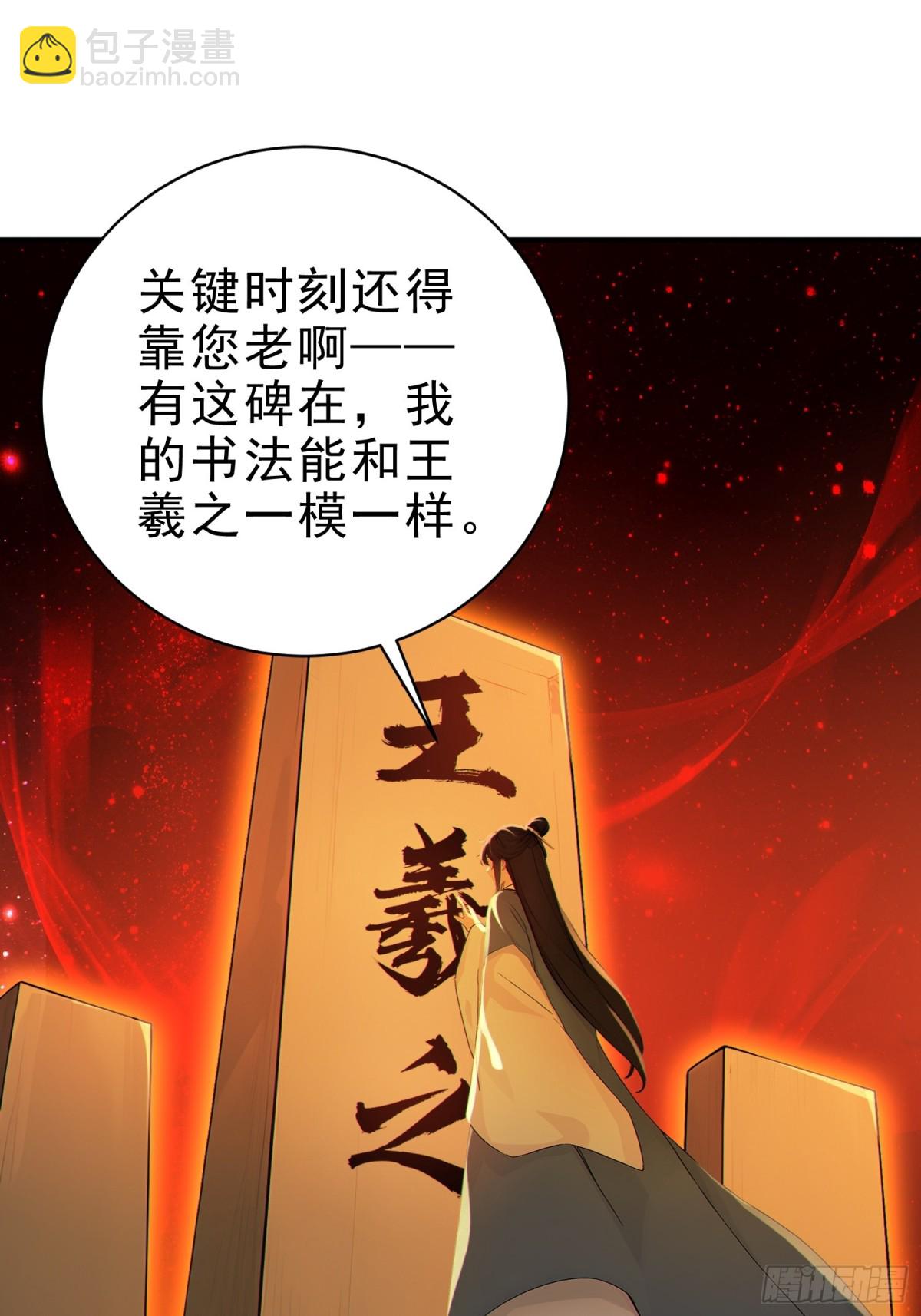 27   王羲之书法！-第28话