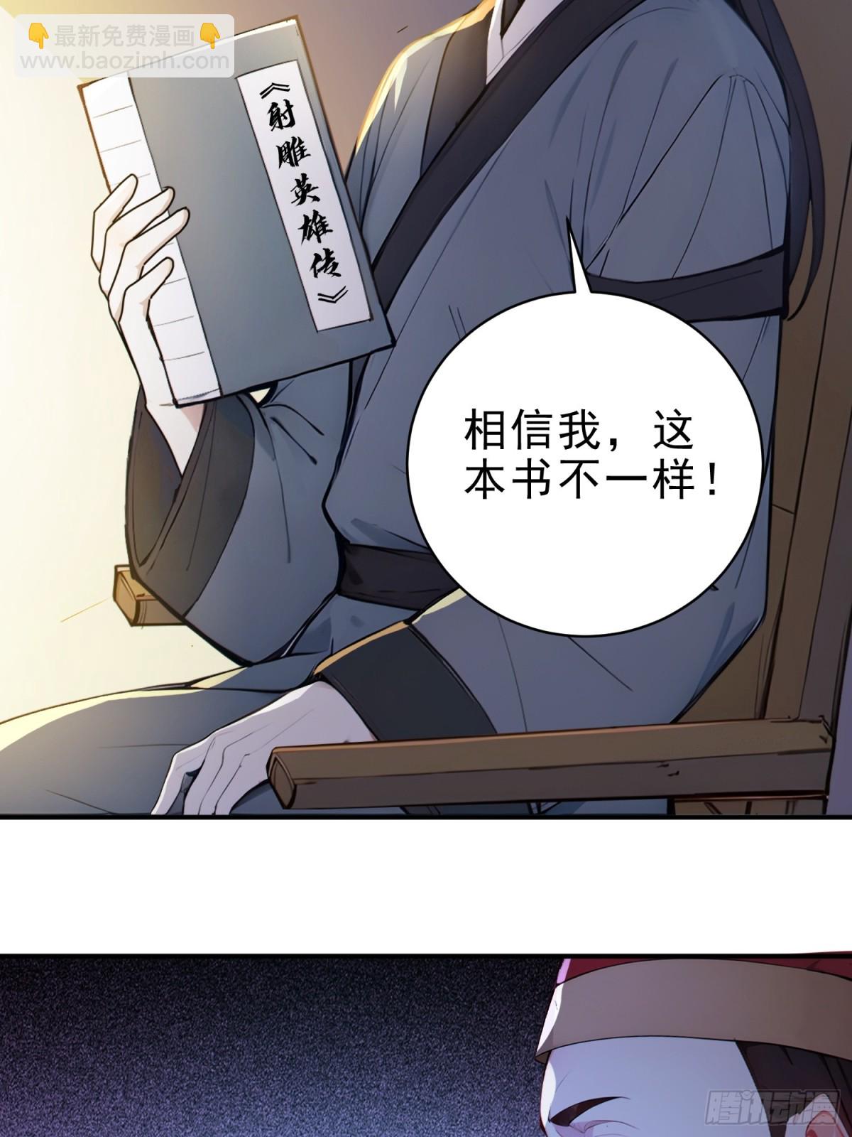 35   射雕英雄传！(1/2)-第36话
