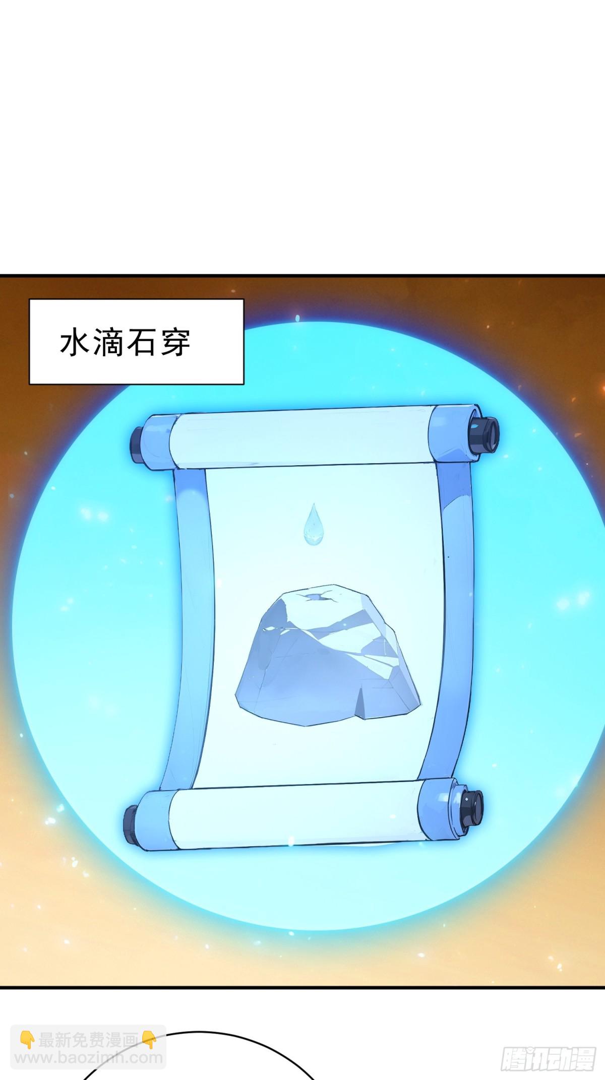 37   水滴石穿-第38话