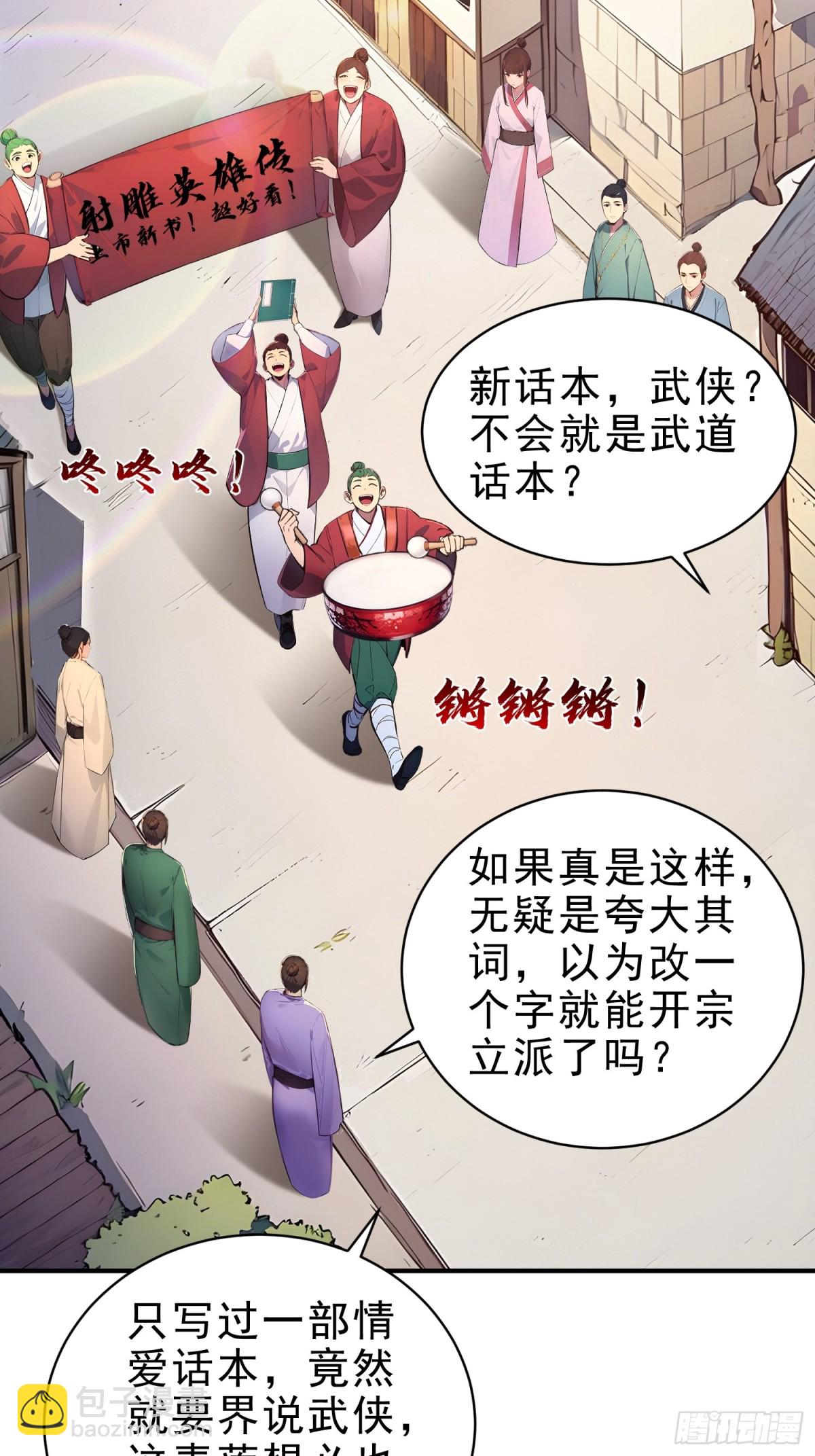 37   水滴石穿-第38话