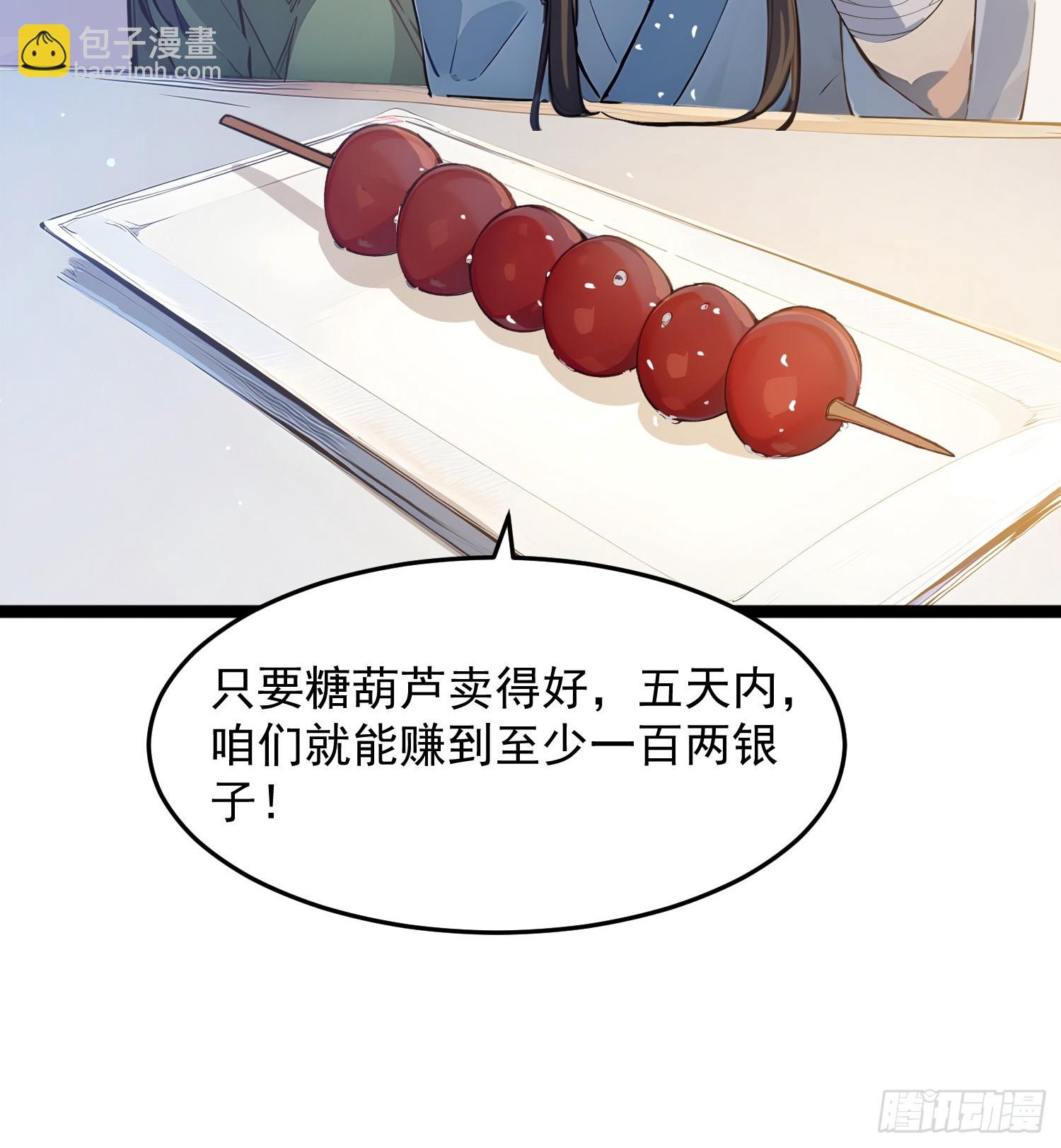 04   冰糖葫芦(1/2)-第4话