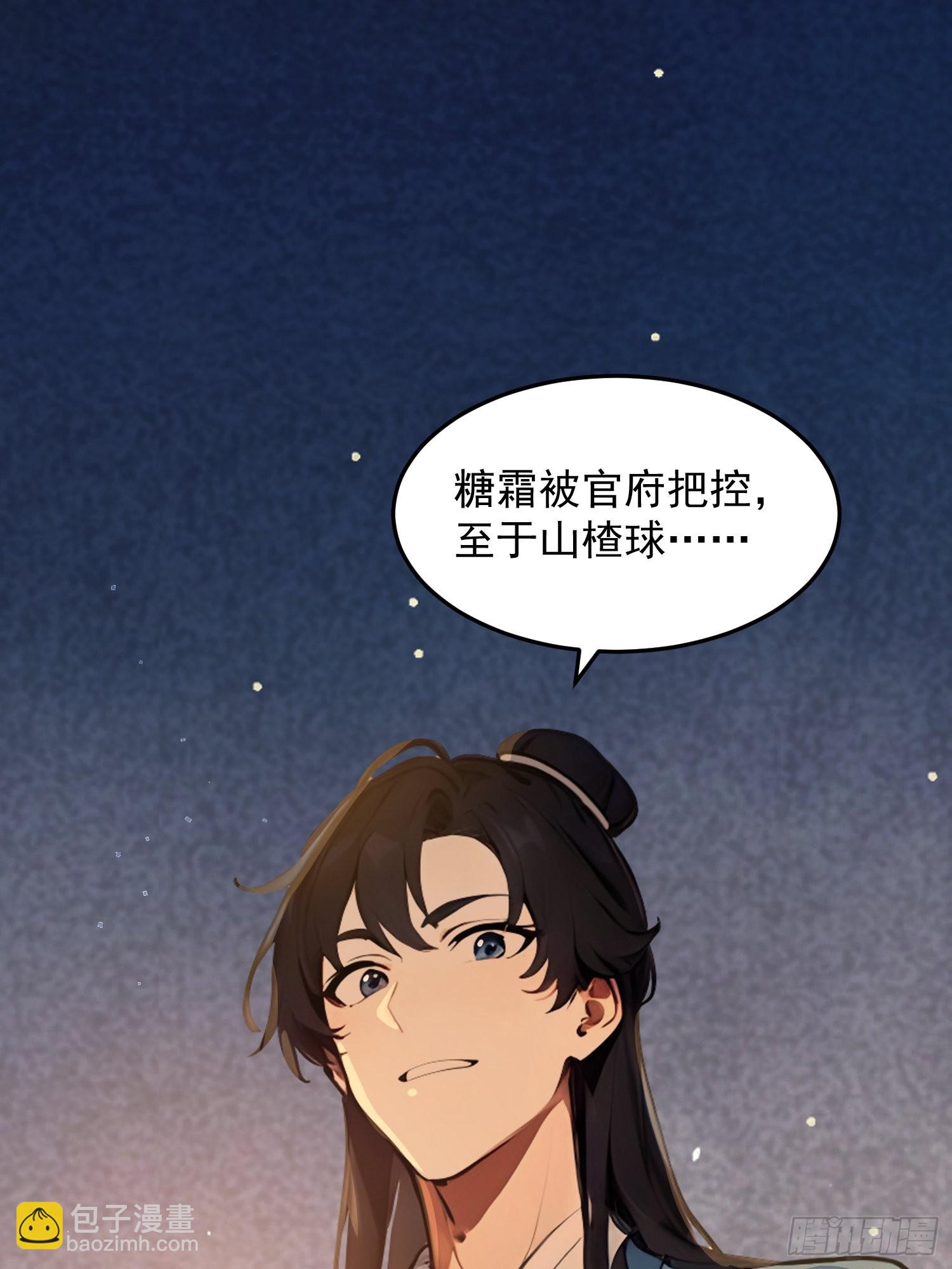 04   冰糖葫芦(1/2)-第4话