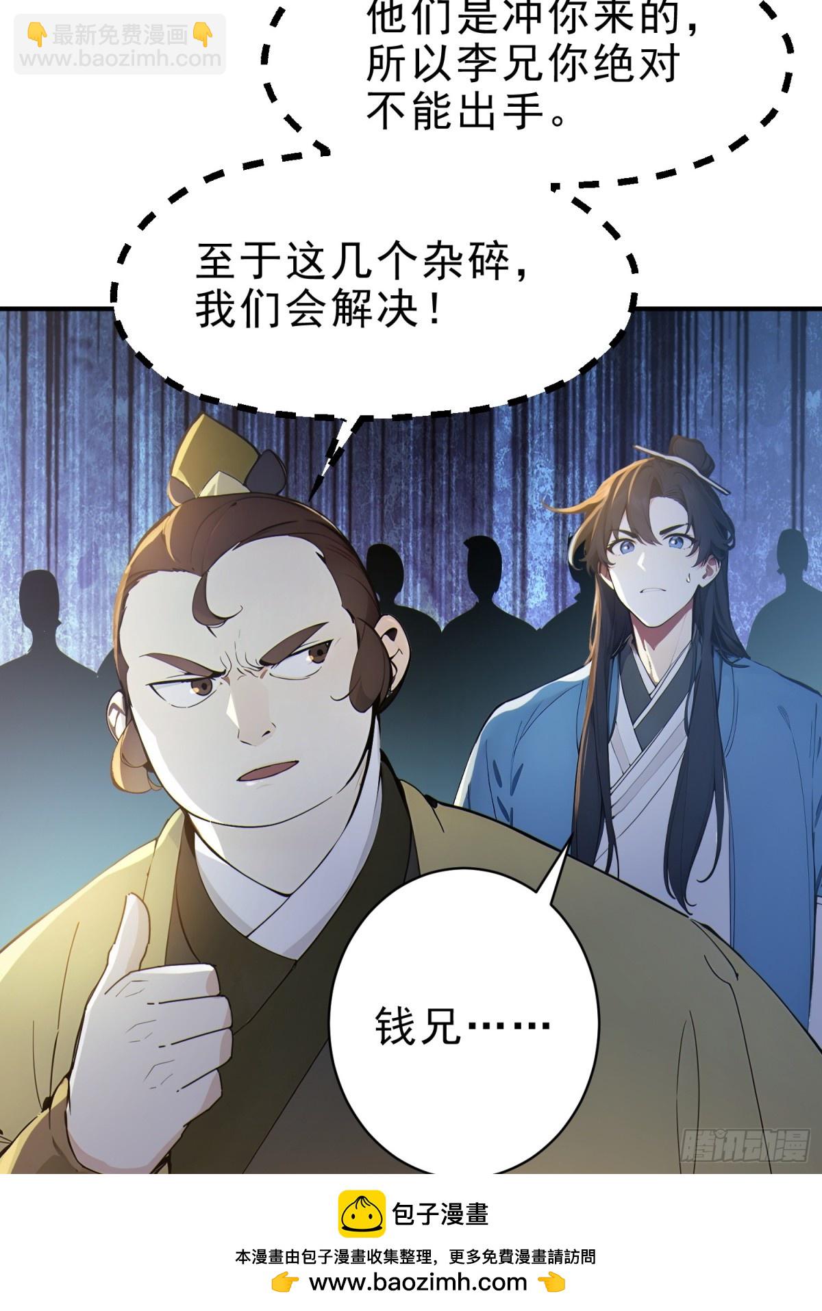 41   白鹿书院宣战！(1/2)-第42话