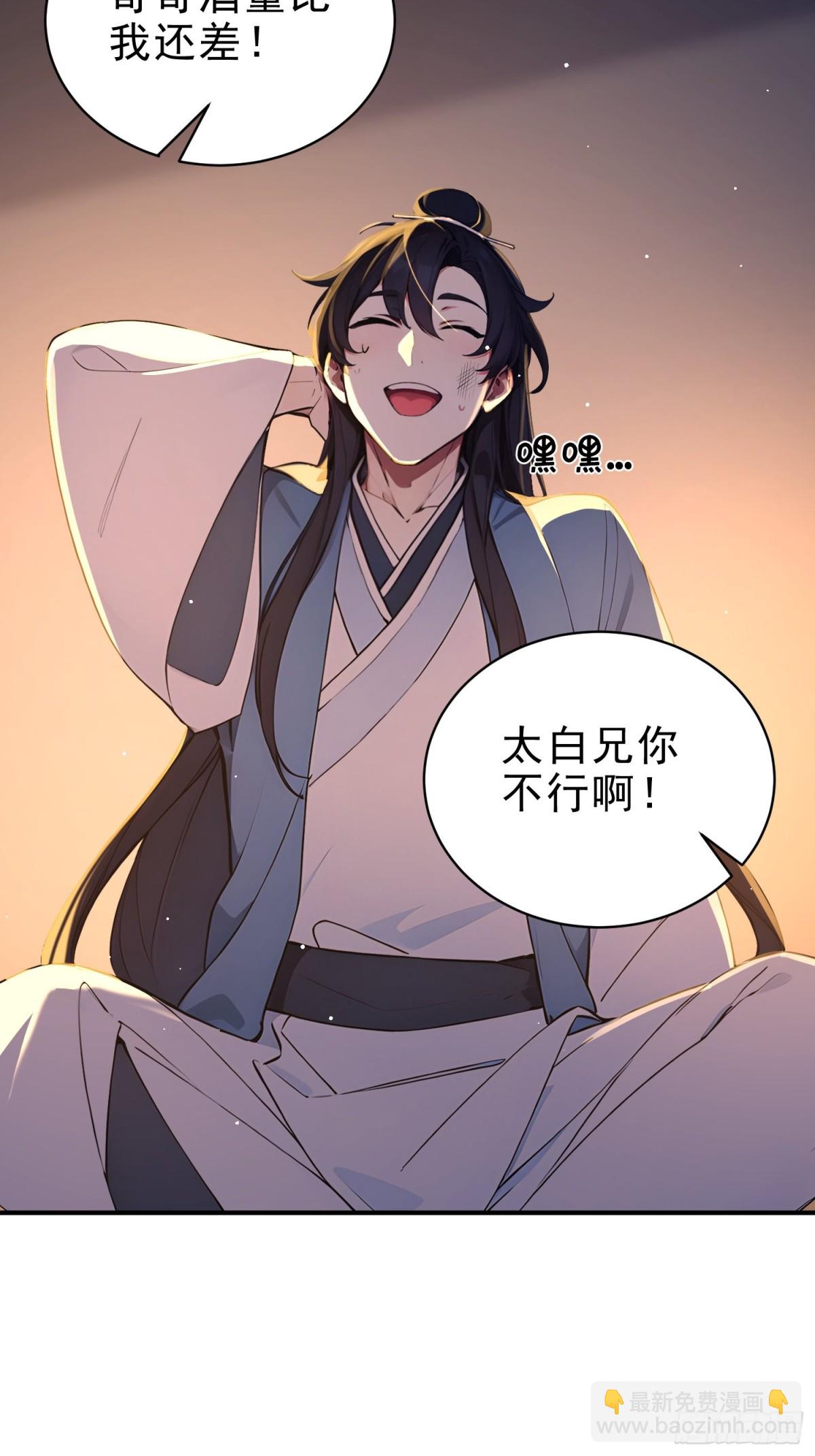 45    李太白，登顶！(1/2)-第46话