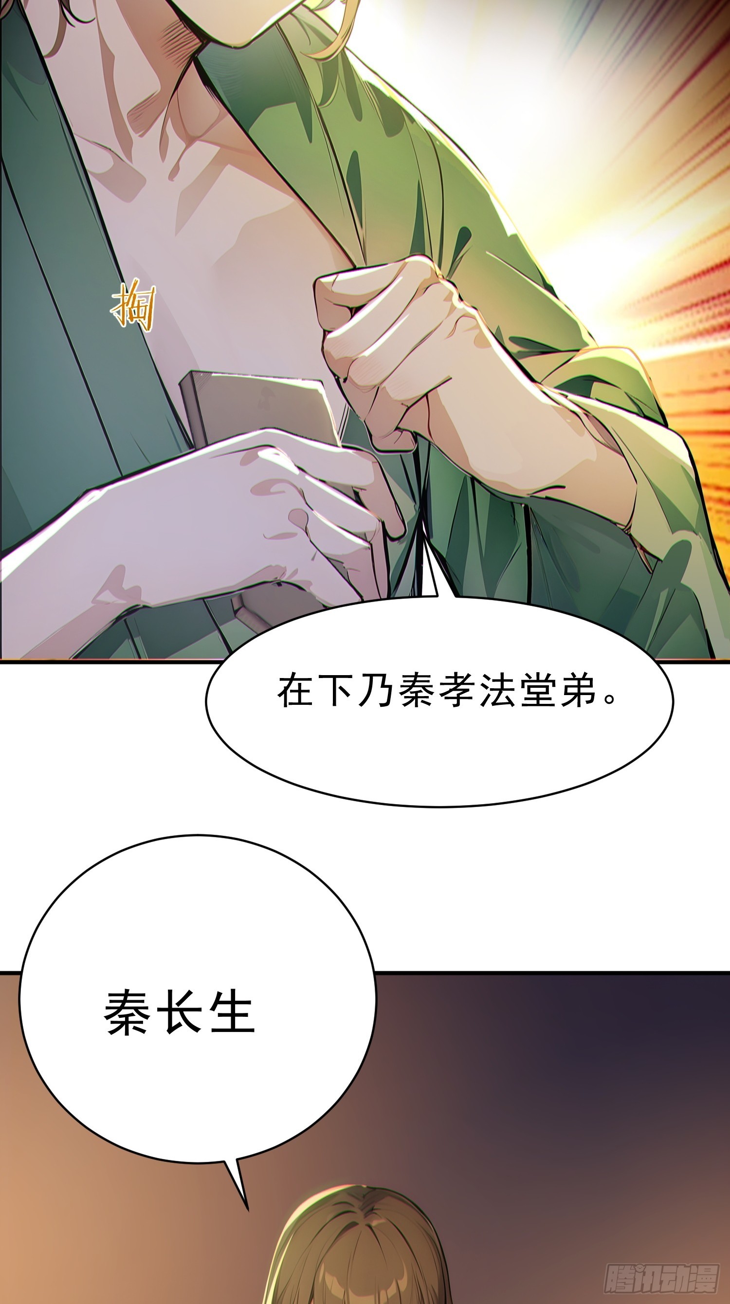 65   安公子遭难？！(1/2)-第66话