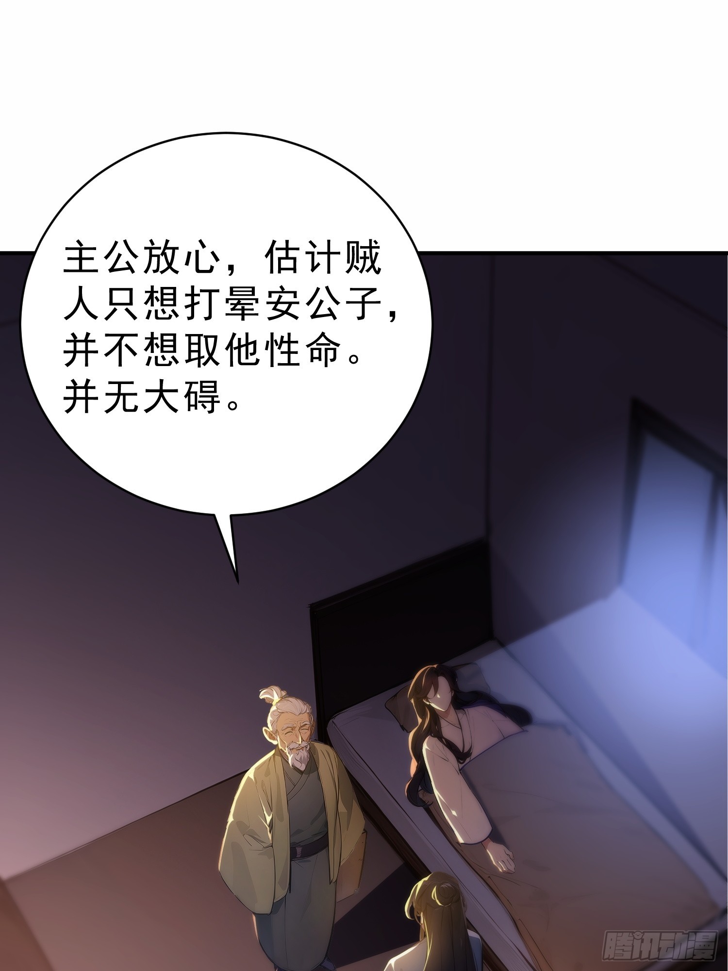 65   安公子遭难？！(1/2)-第66话