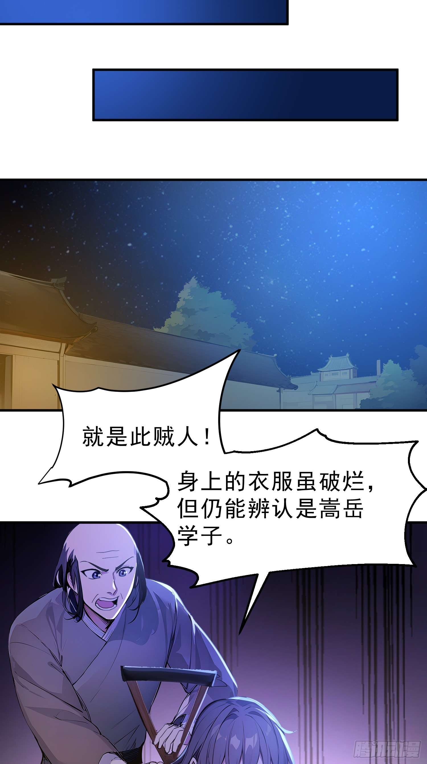 65   安公子遭难？！(1/2)-第66话